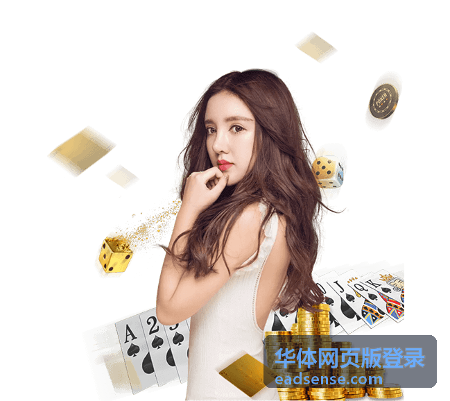 华体网页版登录赛事服务大厅的网页版栏目界面